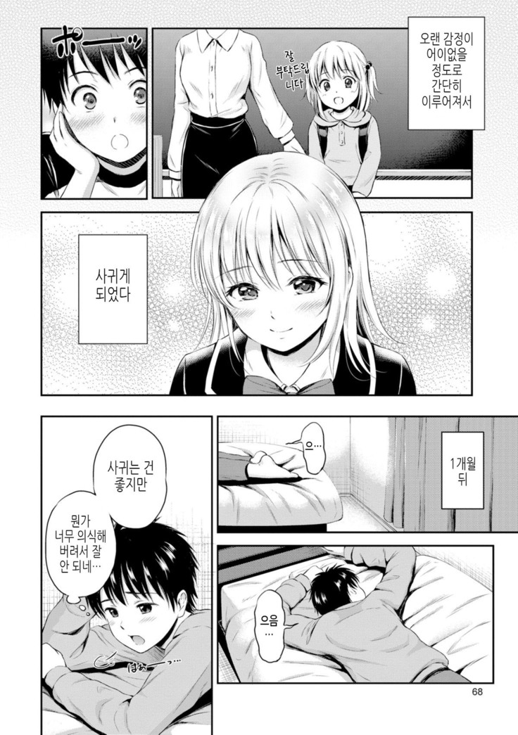 Zutto Issho. | 언제나 함께 Ch.1-5