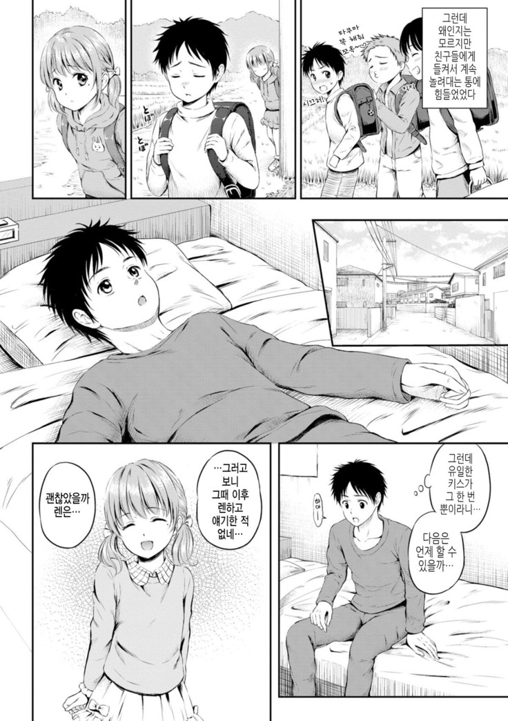 Zutto Issho. | 언제나 함께 Ch.1-5