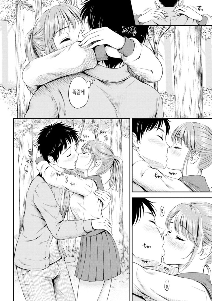 Zutto Issho. | 언제나 함께 Ch.1-5