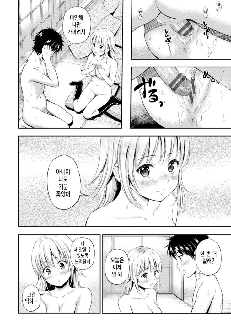 Zutto Issho. | 언제나 함께 Ch.1-5