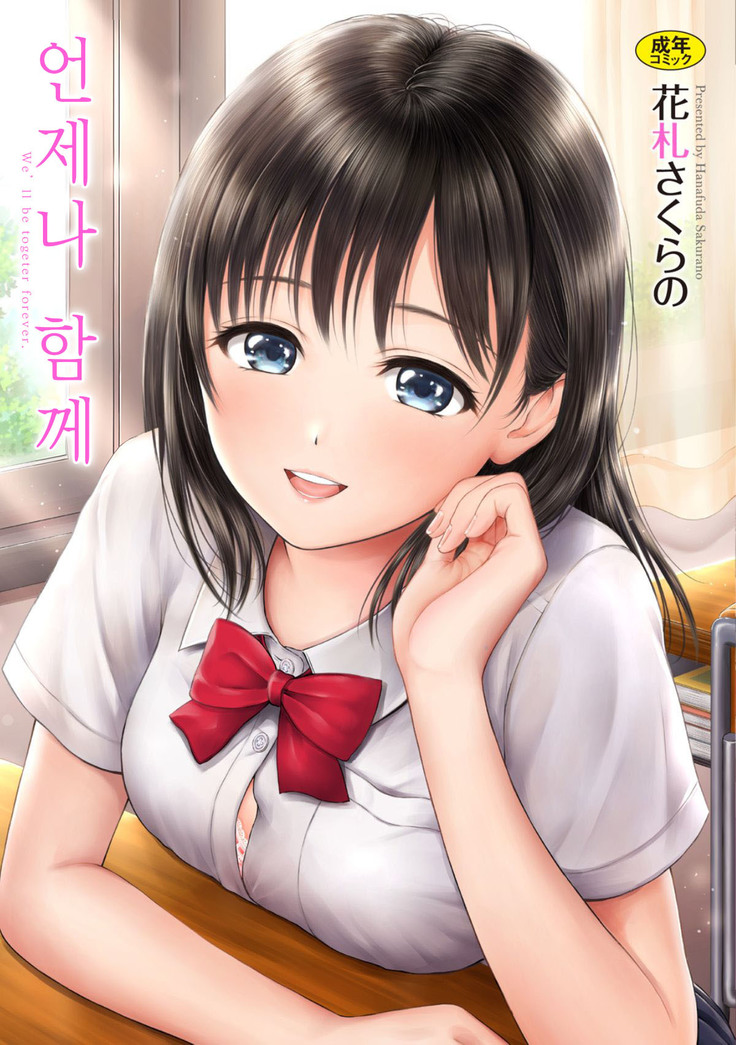 Zutto Issho. | 언제나 함께 Ch.1-5
