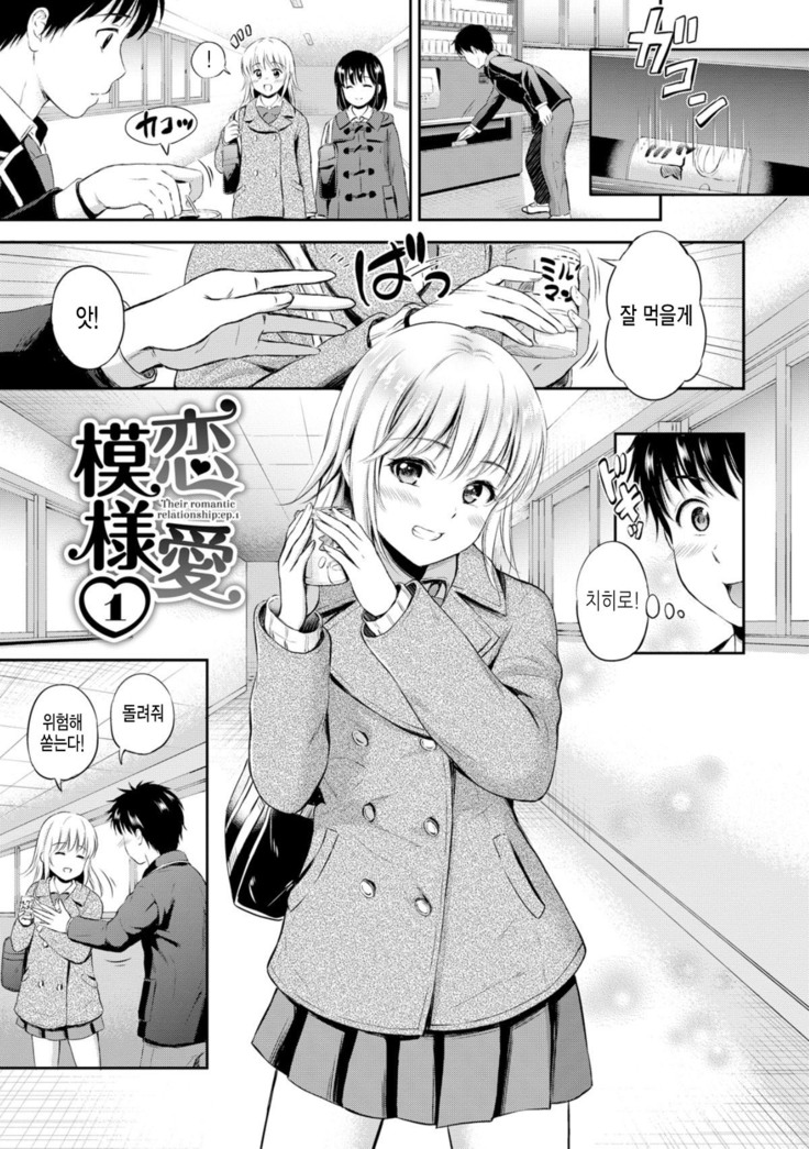Zutto Issho. | 언제나 함께 Ch.1-5