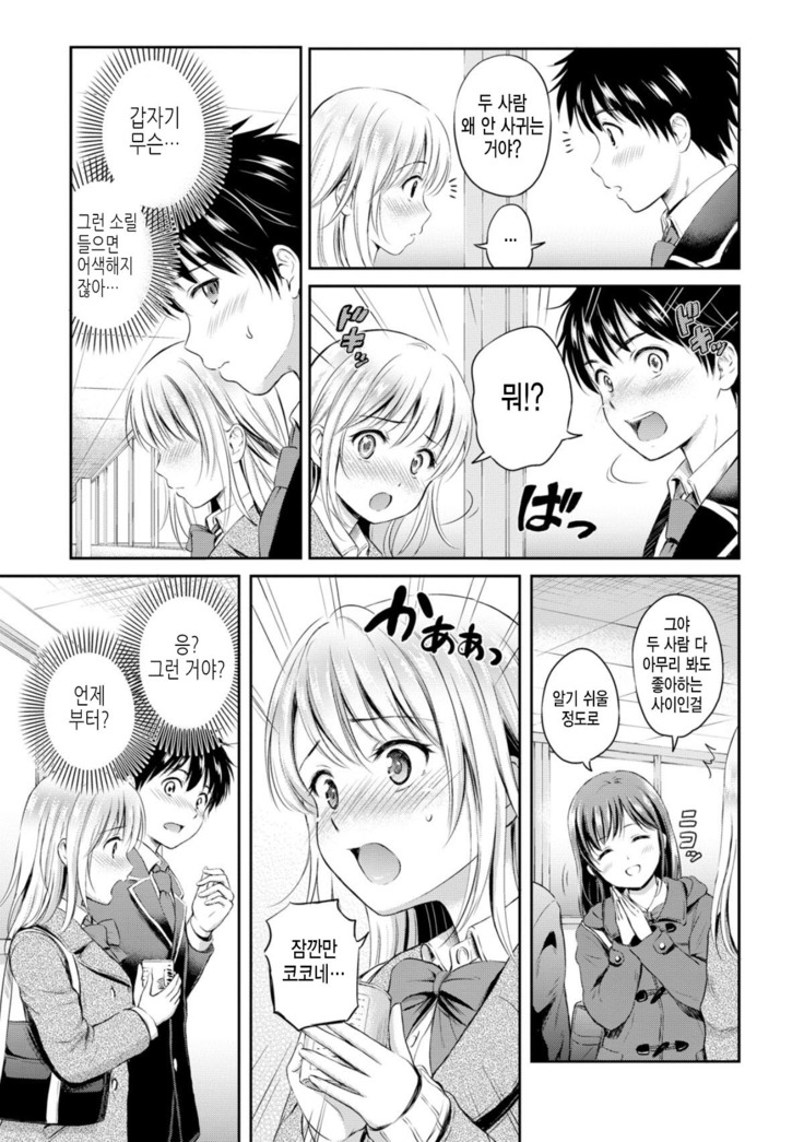 Zutto Issho. | 언제나 함께 Ch.1-5