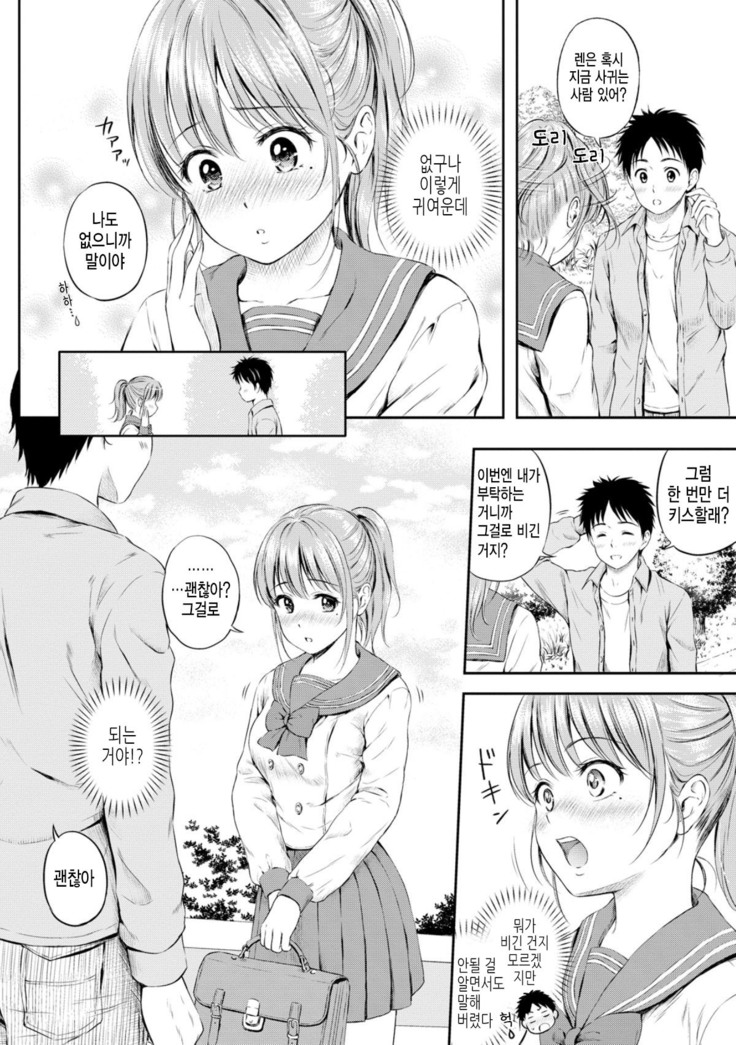Zutto Issho. | 언제나 함께 Ch.1-5