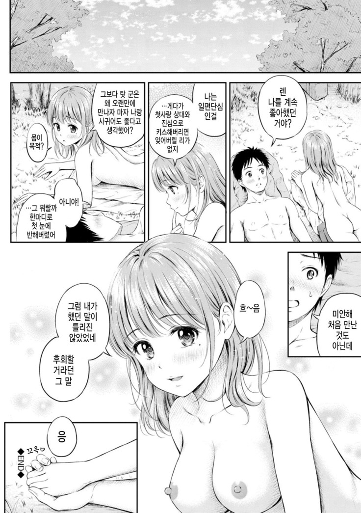 Zutto Issho. | 언제나 함께 Ch.1-5