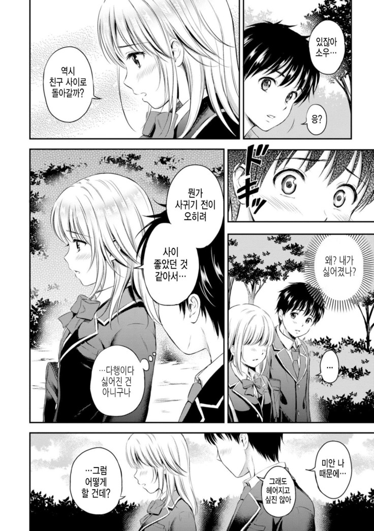 Zutto Issho. | 언제나 함께 Ch.1-5
