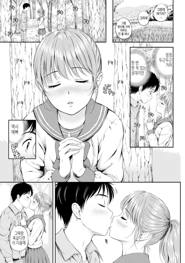 Zutto Issho. | 언제나 함께 Ch.1-5