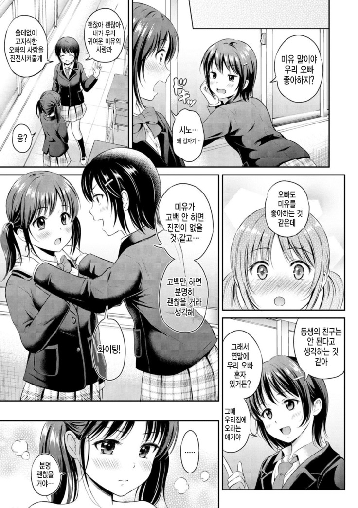 Zutto Issho. | 언제나 함께 Ch.1-5