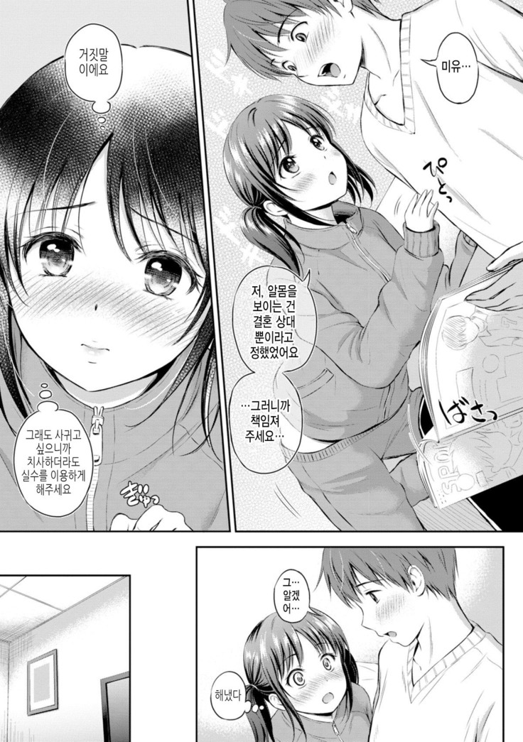 Zutto Issho. | 언제나 함께 Ch.1-5