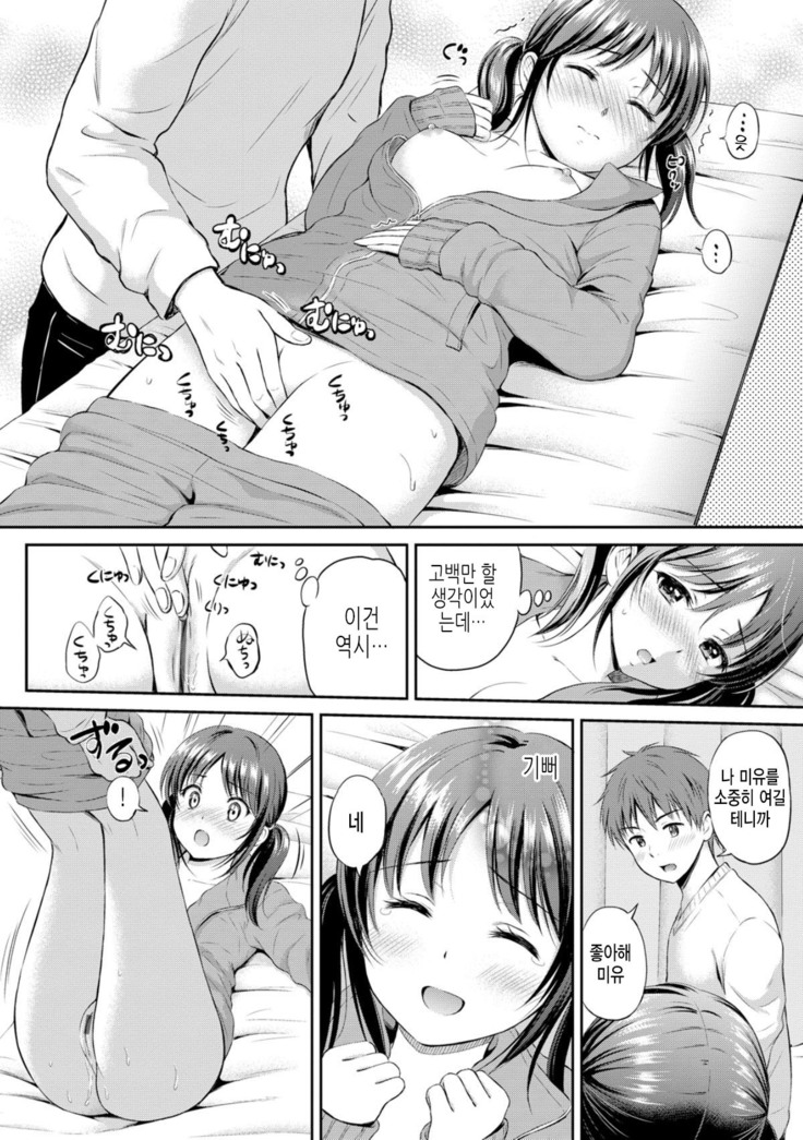 Zutto Issho. | 언제나 함께 Ch.1-5