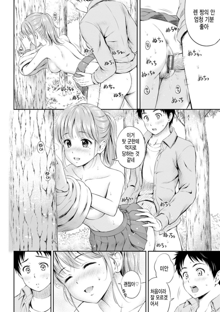 Zutto Issho. | 언제나 함께 Ch.1-5