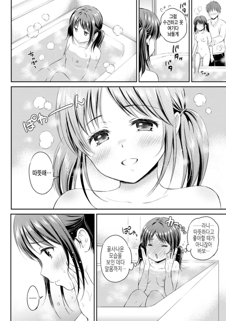 Zutto Issho. | 언제나 함께 Ch.1-5