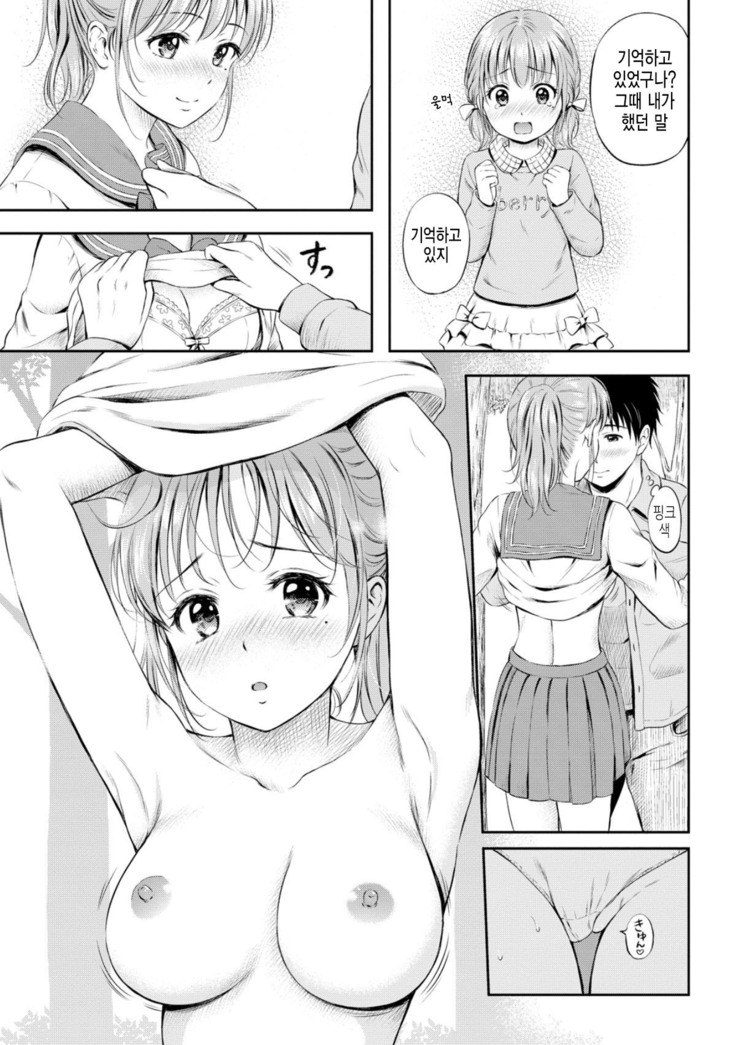 Zutto Issho. | 언제나 함께 Ch.1-5