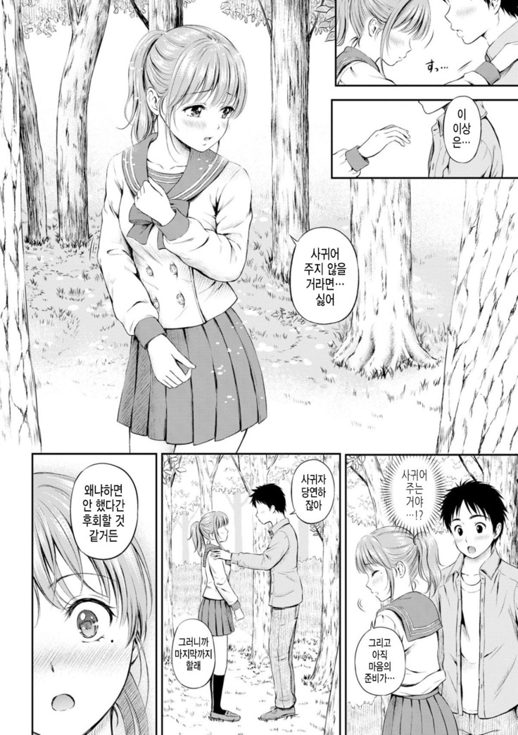 Zutto Issho. | 언제나 함께 Ch.1-5