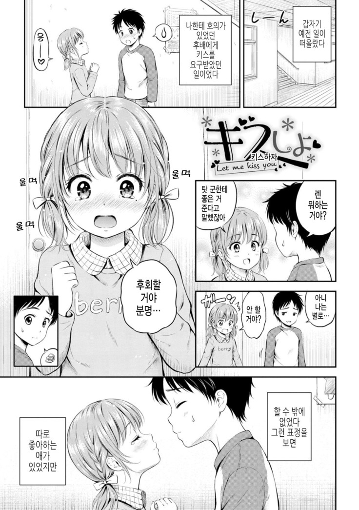 Zutto Issho. | 언제나 함께 Ch.1-5