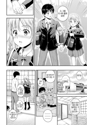 Zutto Issho. | 언제나 함께 Ch.1-5 Page #73