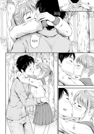 Zutto Issho. | 언제나 함께 Ch.1-5 Page #33