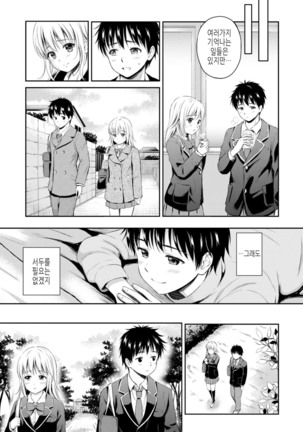 Zutto Issho. | 언제나 함께 Ch.1-5 Page #70