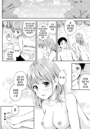 Zutto Issho. | 언제나 함께 Ch.1-5 Page #49