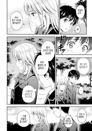 Zutto Issho. | 언제나 함께 Ch.1-5 Page #71