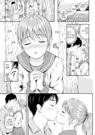 Zutto Issho. | 언제나 함께 Ch.1-5 Page #32
