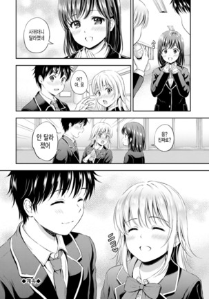 Zutto Issho. | 언제나 함께 Ch.1-5 Page #95