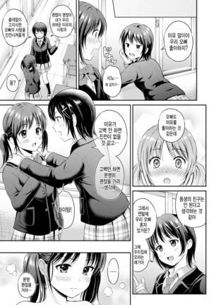 Zutto Issho. | 언제나 함께 Ch.1-5 Page #54