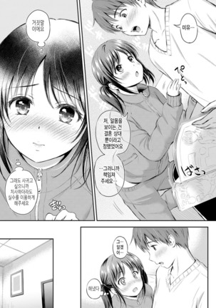 Zutto Issho. | 언제나 함께 Ch.1-5 Page #56