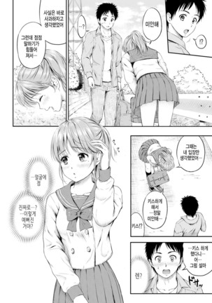 Zutto Issho. | 언제나 함께 Ch.1-5 Page #29
