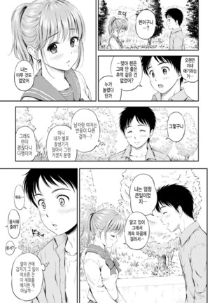 Zutto Issho. | 언제나 함께 Ch.1-5 Page #30