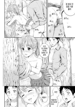 Zutto Issho. | 언제나 함께 Ch.1-5 Page #43