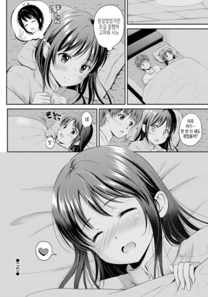 Zutto Issho. | 언제나 함께 Ch.1-5 Page #65