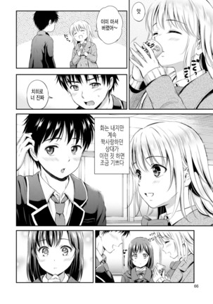 Zutto Issho. | 언제나 함께 Ch.1-5 Page #67