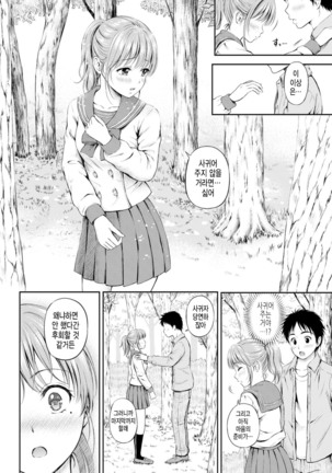 Zutto Issho. | 언제나 함께 Ch.1-5 Page #37