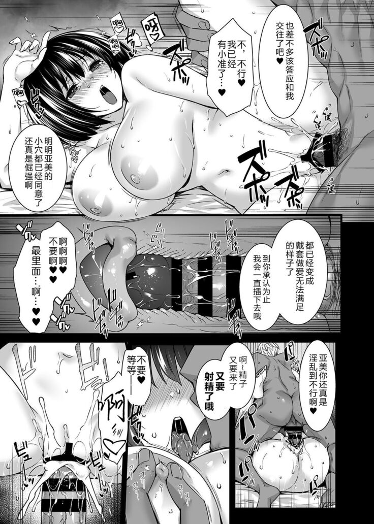[Abe Inori] Mesuochi ~Otome wa Ubaware Mesu ni Naru~ Ch. 3 (COMIC GEE Vol. 13) [Chinese] [996汉化组]
