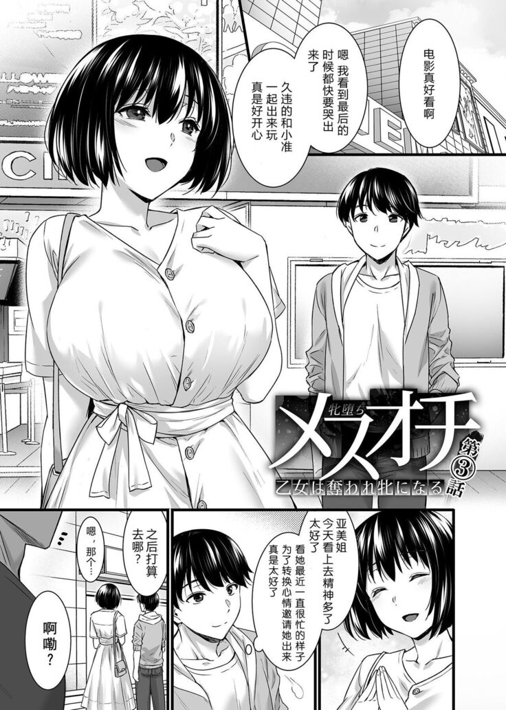 [Abe Inori] Mesuochi ~Otome wa Ubaware Mesu ni Naru~ Ch. 3 (COMIC GEE Vol. 13) [Chinese] [996汉化组]