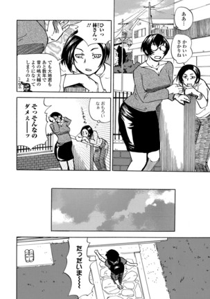 Web Comic Toutetsu Vol. 14 - Page 93