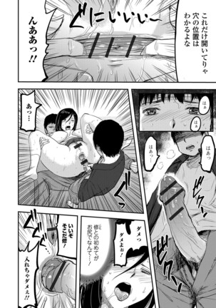 Web Comic Toutetsu Vol. 14 - Page 77