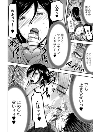 Web Comic Toutetsu Vol. 14 Page #73