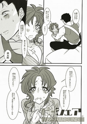 女体化注意】花京院にだんだん惹かれていっている承太郎は - Page 20