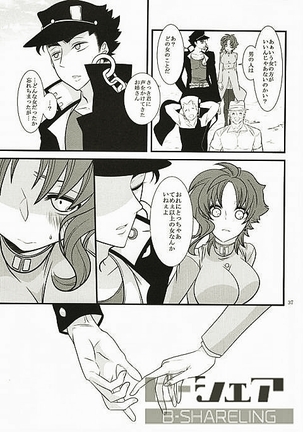 女体化注意】花京院にだんだん惹かれていっている承太郎は - Page 34