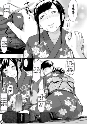 Okinagusa Page #14