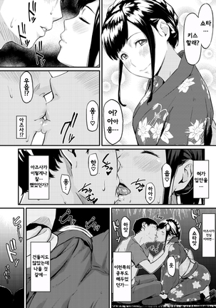 Okinagusa - Page 13