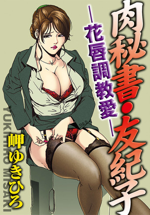 Nikuhisyo Yukiko 1 Ch. 1-4 - Page 26