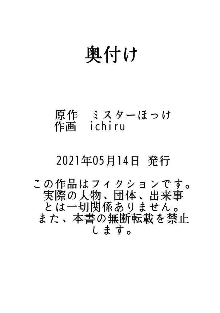 Aku no Onna Kanbu-sama ni Kusshimashita