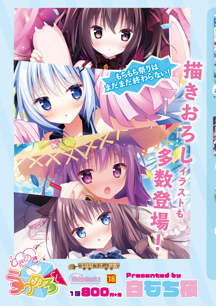 月刊うりぼうざっか店 2020年10月30日発行号
