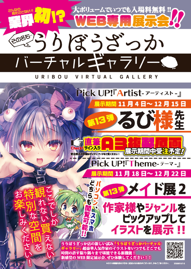 月刊うりぼうざっか店 2020年10月30日発行号