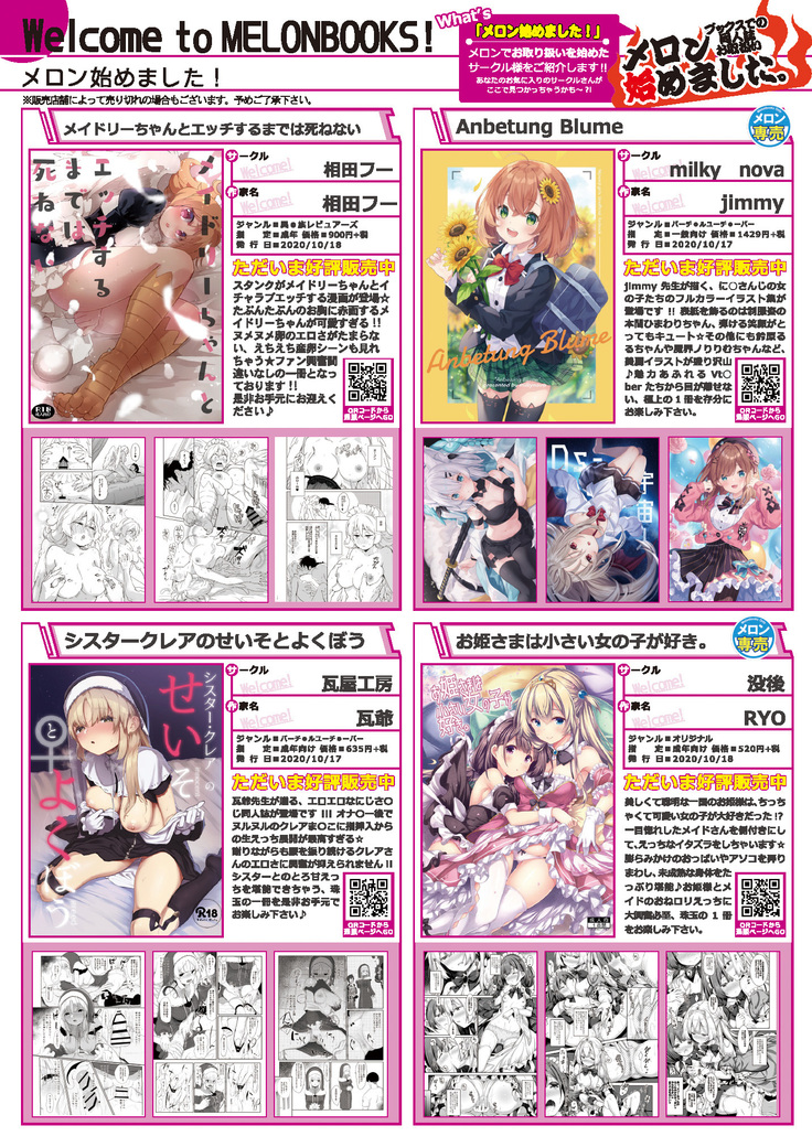月刊うりぼうざっか店 2020年10月30日発行号