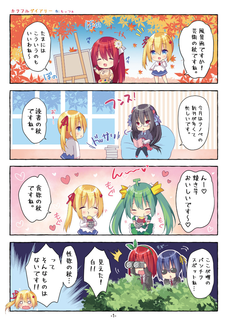 月刊うりぼうざっか店 2020年10月30日発行号