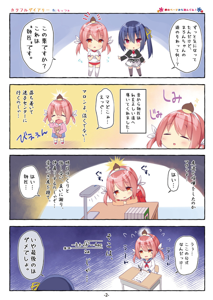 月刊うりぼうざっか店 2020年10月30日発行号
